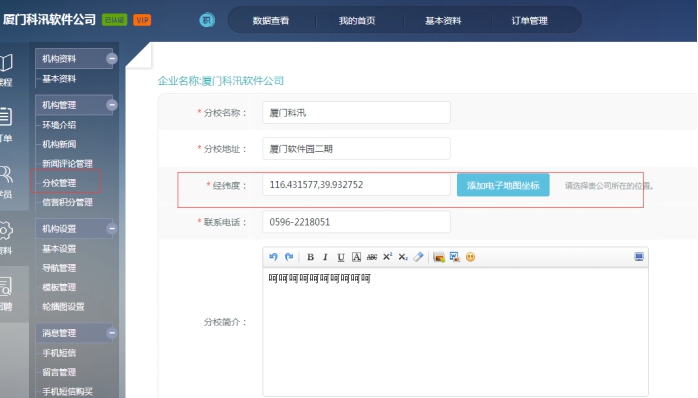 7、机构分校添加 第 1 张 7、机构分校添加 第 1 张