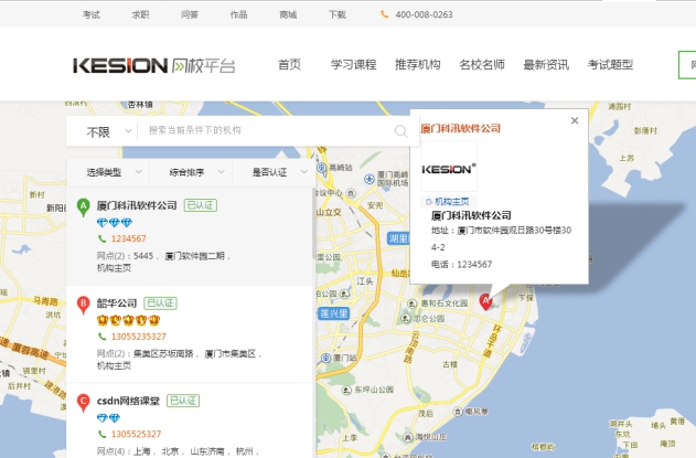 7、机构分校添加 第 3 张 7、机构分校添加 第 3 张