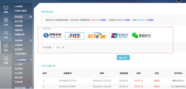 8、机构短信包开通 第 2 张 8、机构短信包开通 第 2 张