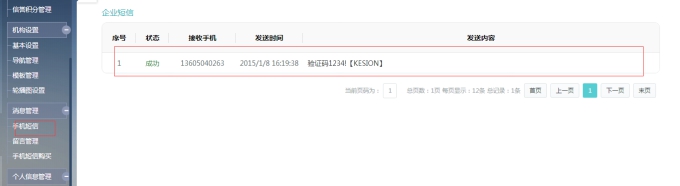 8、机构短信包开通 第 4 张 8、机构短信包开通 第 4 张