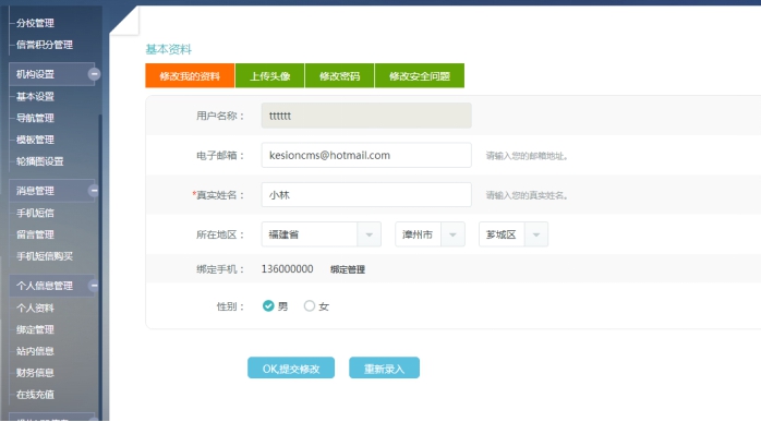 三、机构个人资料管理 第 1 张 三、机构个人资料管理 第 1 张