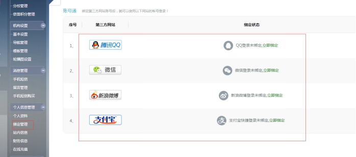 1、账号通绑定 第 1 张 1、账号通绑定 第 1 张