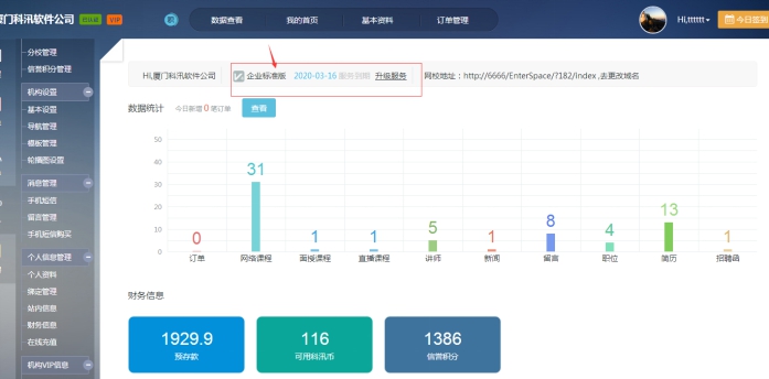 2、机构vip等级升级 第 1 张 2、机构vip等级升级 第 1 张