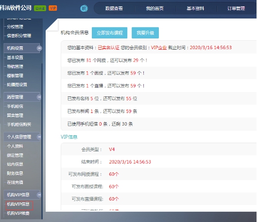 2、机构vip等级升级 第 3 张 2、机构vip等级升级 第 3 张