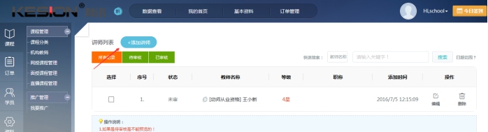 2、添加机构教师团队 第 1 张 2、添加机构教师团队 第 1 张