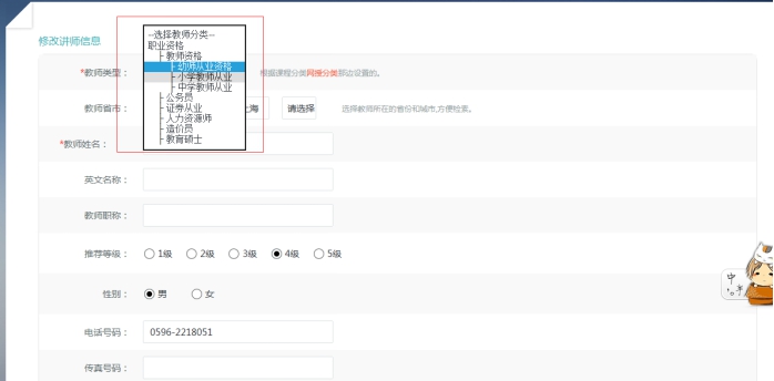 2、添加机构教师团队 第 2 张 2、添加机构教师团队 第 2 张