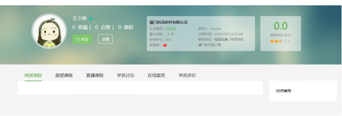 2、添加机构教师团队 第 4 张 2、添加机构教师团队 第 4 张