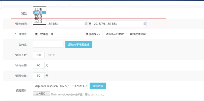 4、机构面授课程添加 第 2 张 4、机构面授课程添加 第 2 张