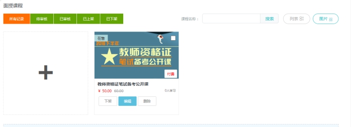 4、机构面授课程添加 第 3 张 4、机构面授课程添加 第 3 张