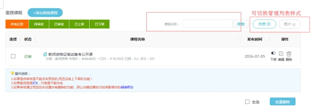 4、机构面授课程添加 第 4 张 4、机构面授课程添加 第 4 张