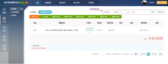 五、课程订单和结算 第 1 张 五、课程订单和结算 第 1 张