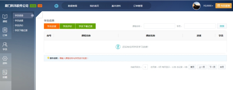 六、学员进度查看 第 1 张 六、学员进度查看 第 1 张