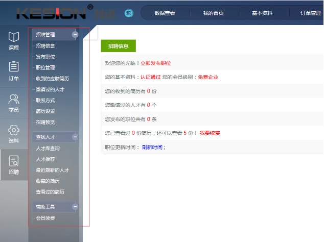 七、机构招聘管理 第 1 张 七、机构招聘管理 第 1 张