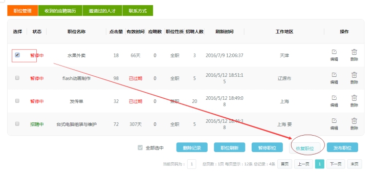 1、发布招聘职位 第 3 张 1、发布招聘职位 第 3 张
