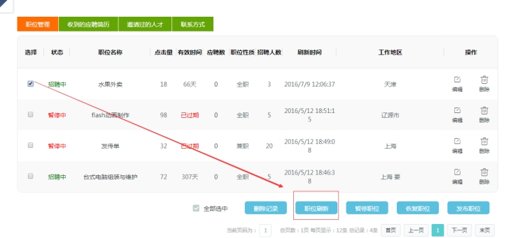 1、发布招聘职位 第 4 张 1、发布招聘职位 第 4 张