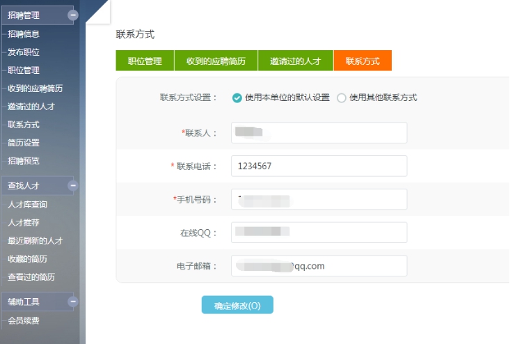2、添加职位联系人 第 1 张 2、添加职位联系人 第 1 张