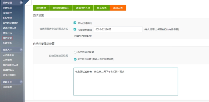 3、简历设置 3、简历设置