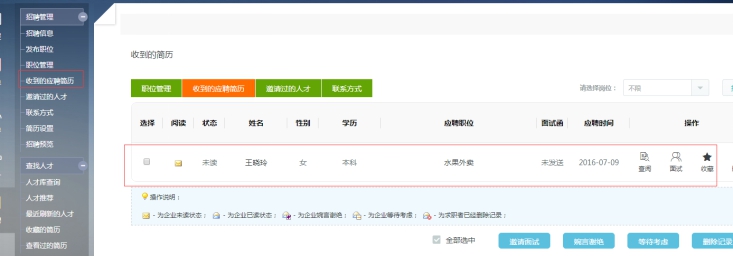 4、应聘简历管理 第 2 张 4、应聘简历管理 第 2 张