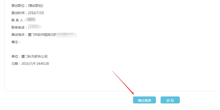 4、应聘简历管理 第 4 张 4、应聘简历管理 第 4 张