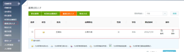 4、应聘简历管理 第 5 张 4、应聘简历管理 第 5 张
