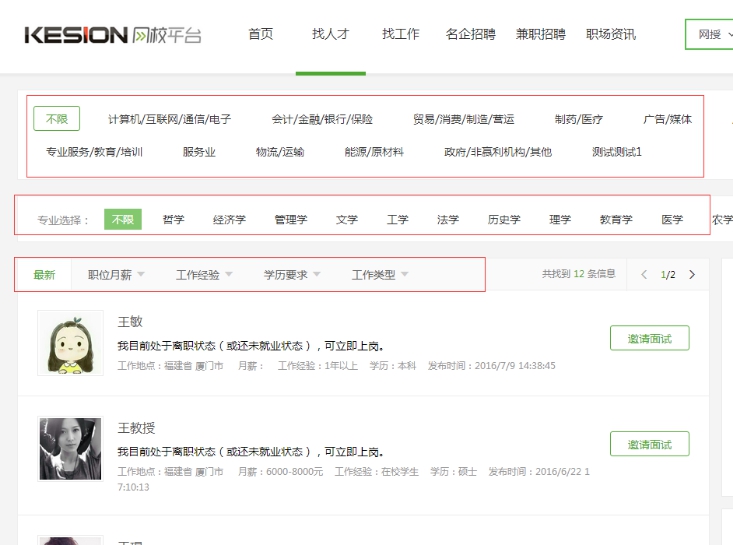 1、前台招人才 1、前台招人才