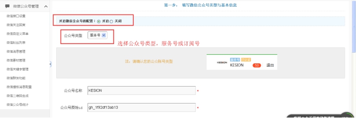 1、微信接口设置 第 2 张 1、微信接口设置 第 2 张