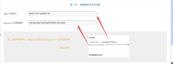 1、微信接口设置 第 4 张 1、微信接口设置 第 4 张