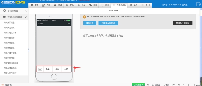 3、自定义菜单 第 1 张