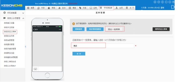 3、自定义菜单 第 2 张