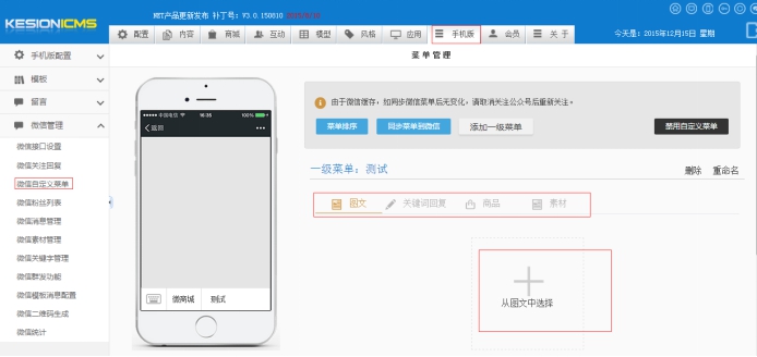 3、自定义菜单 第 7 张