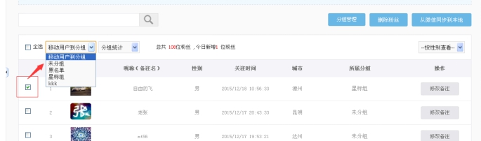 4、粉丝列表 第 3 张 4、粉丝列表 第 3 张