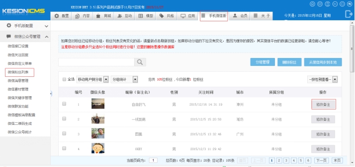 4、粉丝列表 第 4 张 4、粉丝列表 第 4 张