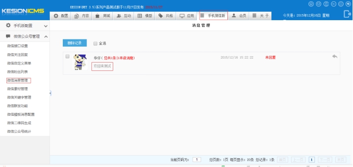 5、消息管理 第 1 张 5、消息管理 第 1 张