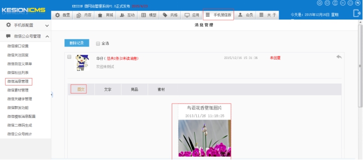 5、消息管理 第 4 张 5、消息管理 第 4 张