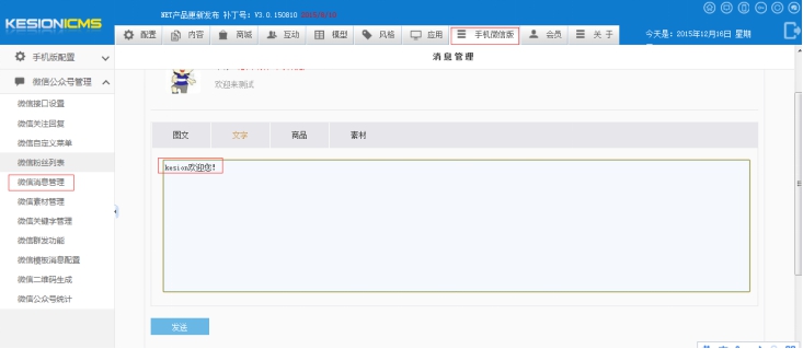 5、消息管理 第 5 张 5、消息管理 第 5 张