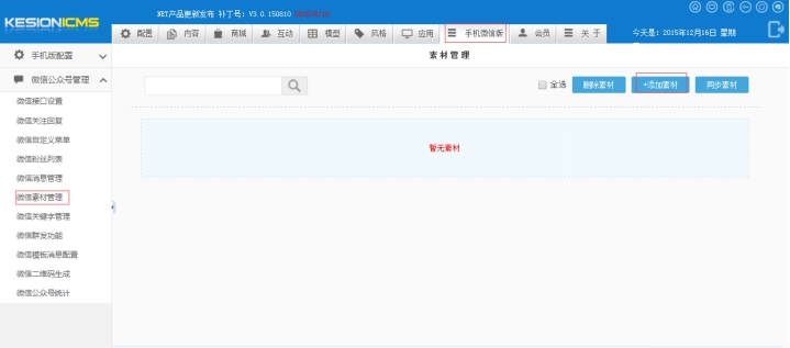 6、素材管理 第 1 张 6、素材管理 第 1 张