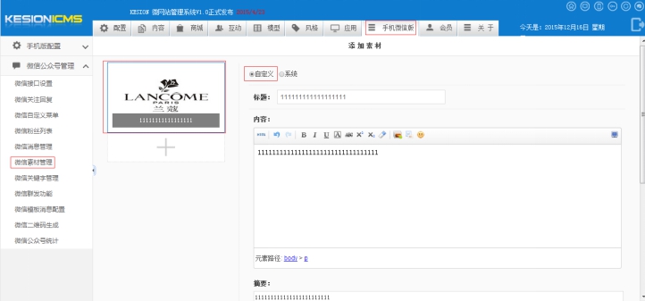 6、素材管理 第 4 张 6、素材管理 第 4 张