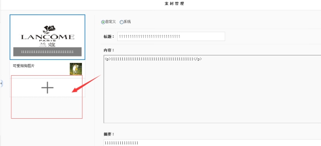 6、素材管理 第 5 张 6、素材管理 第 5 张