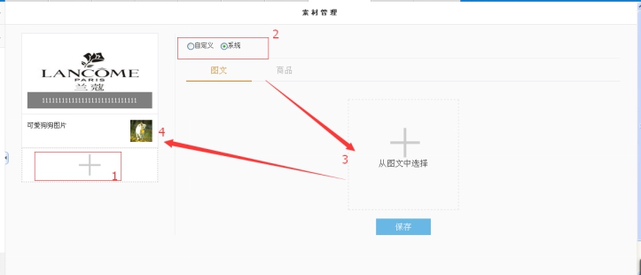 6、素材管理 第 6 张 6、素材管理 第 6 张