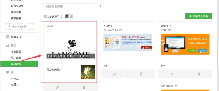 6、素材管理 第 8 张 6、素材管理 第 8 张