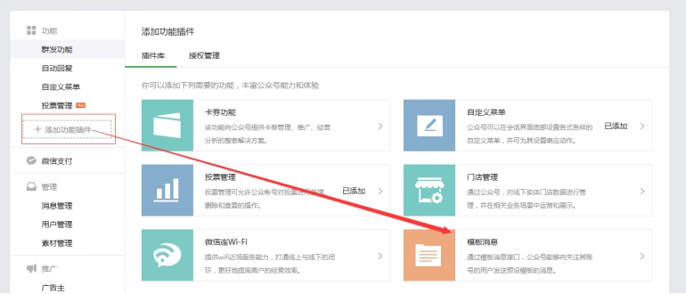 9、模板消息配置(服务号才有) 第 1 张 9、模板消息配置(服务号才有) 第 1 张
