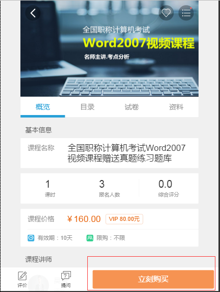 网校修复：修复手机点播的重复购买 第 2 张