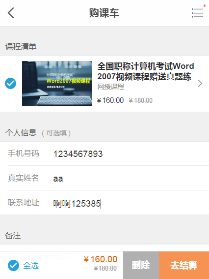 网校修复：修复手机点播的重复购买 第 3 张