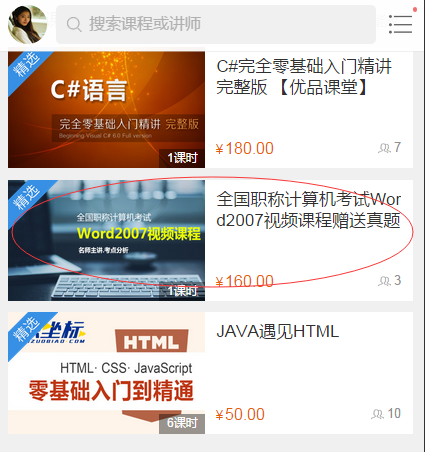 网校修复：修复手机点播的重复购买 第 1 张