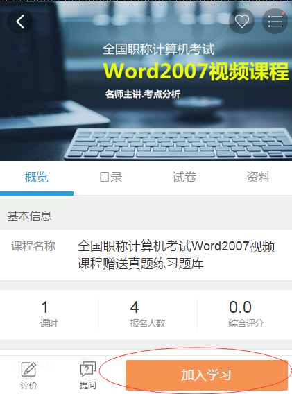 网校修复：修复手机点播的重复购买 第 6 张