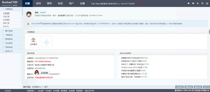 十二年相伴！KesionCMS 所有版本怀旧回放欣赏 第 38 张