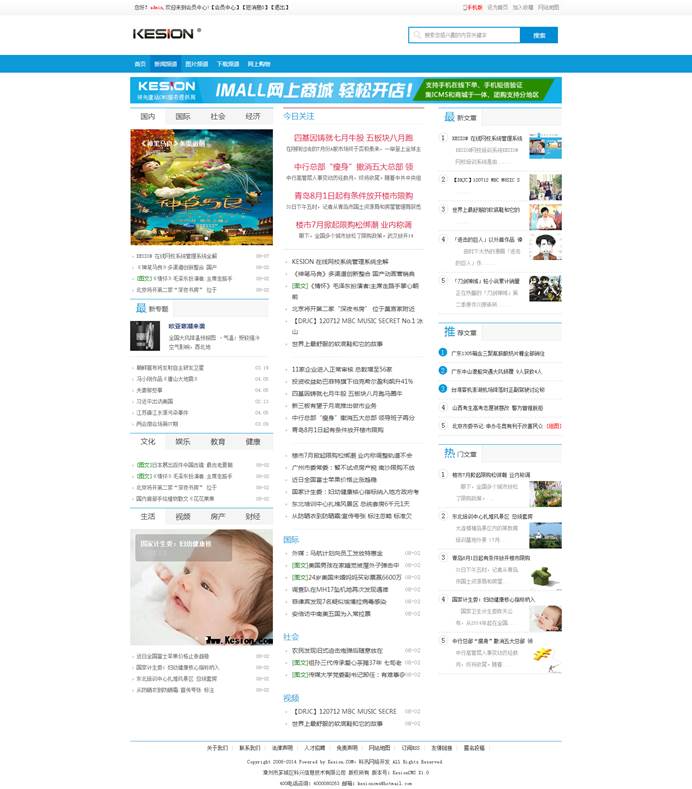 十二年相伴！KesionCMS 所有版本怀旧回放欣赏 第 39 张