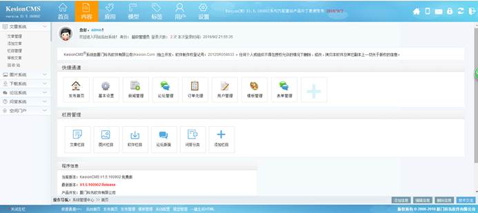 十二年相伴！KesionCMS 所有版本怀旧回放欣赏 第 41 张