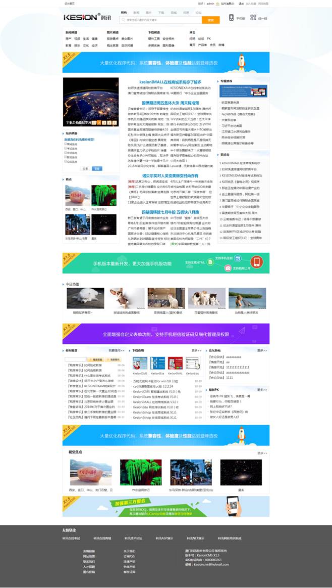 十二年相伴！KesionCMS 所有版本怀旧回放欣赏 第 42 张