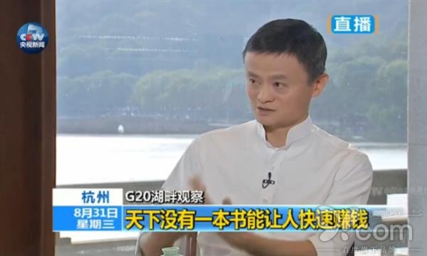 马云：向G20提议 打造全球电商平台 第 2 张